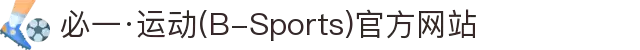 必一·运动(B-Sports)官方网站